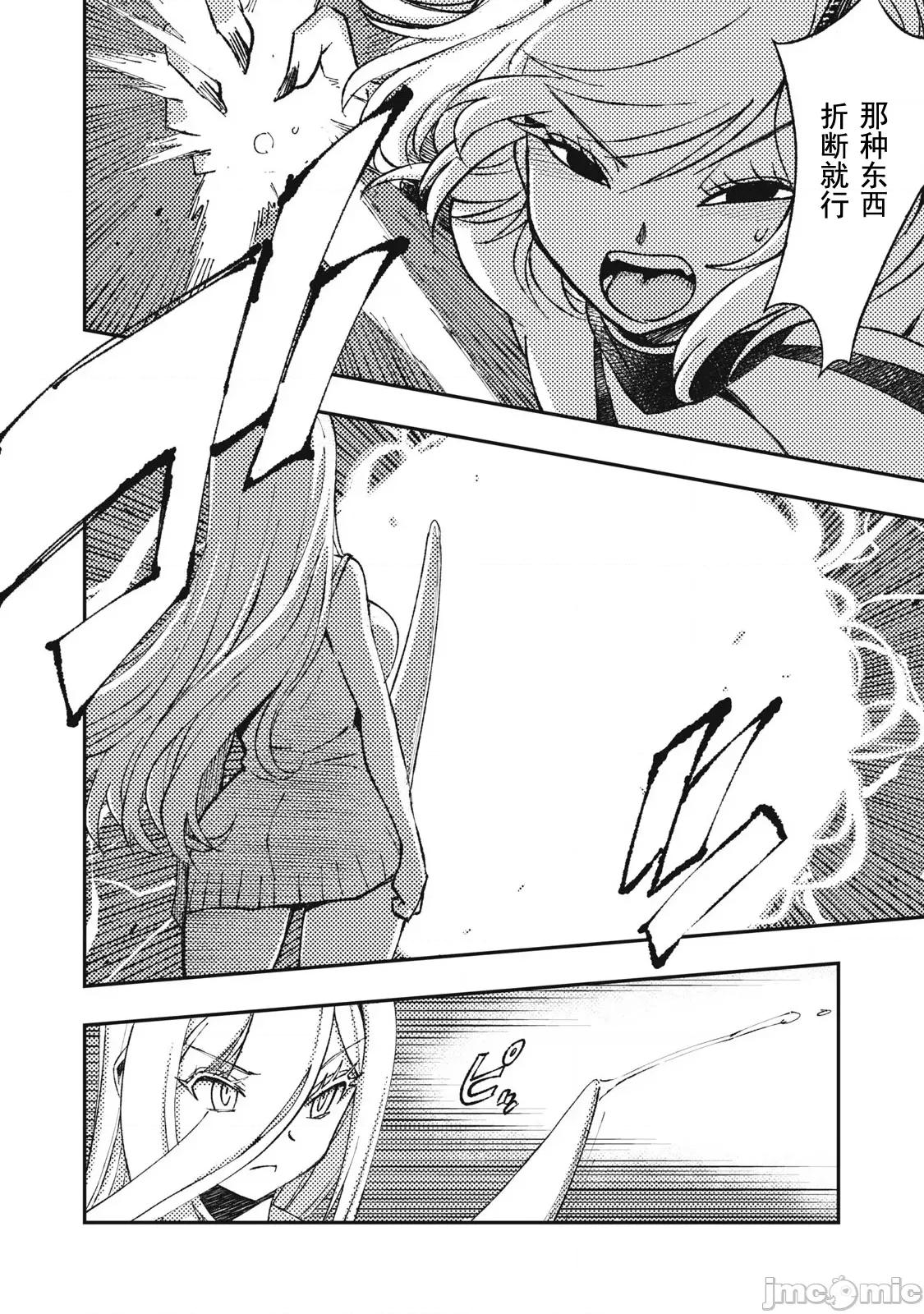 关于魔精王女子高中老师的我蛋中有魔王这件事 蛋中有魔王-13 第4页