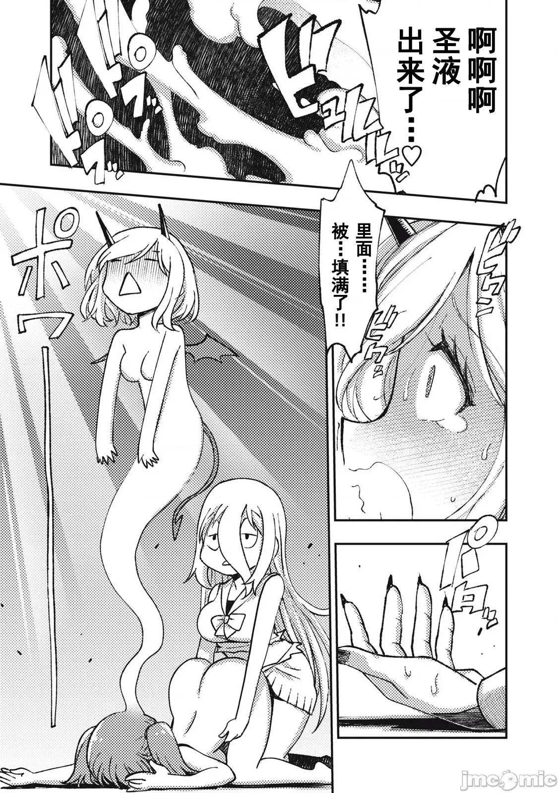 关于魔精王女子高中老师的我蛋中有魔王这件事 蛋中有魔王-13 第11页
