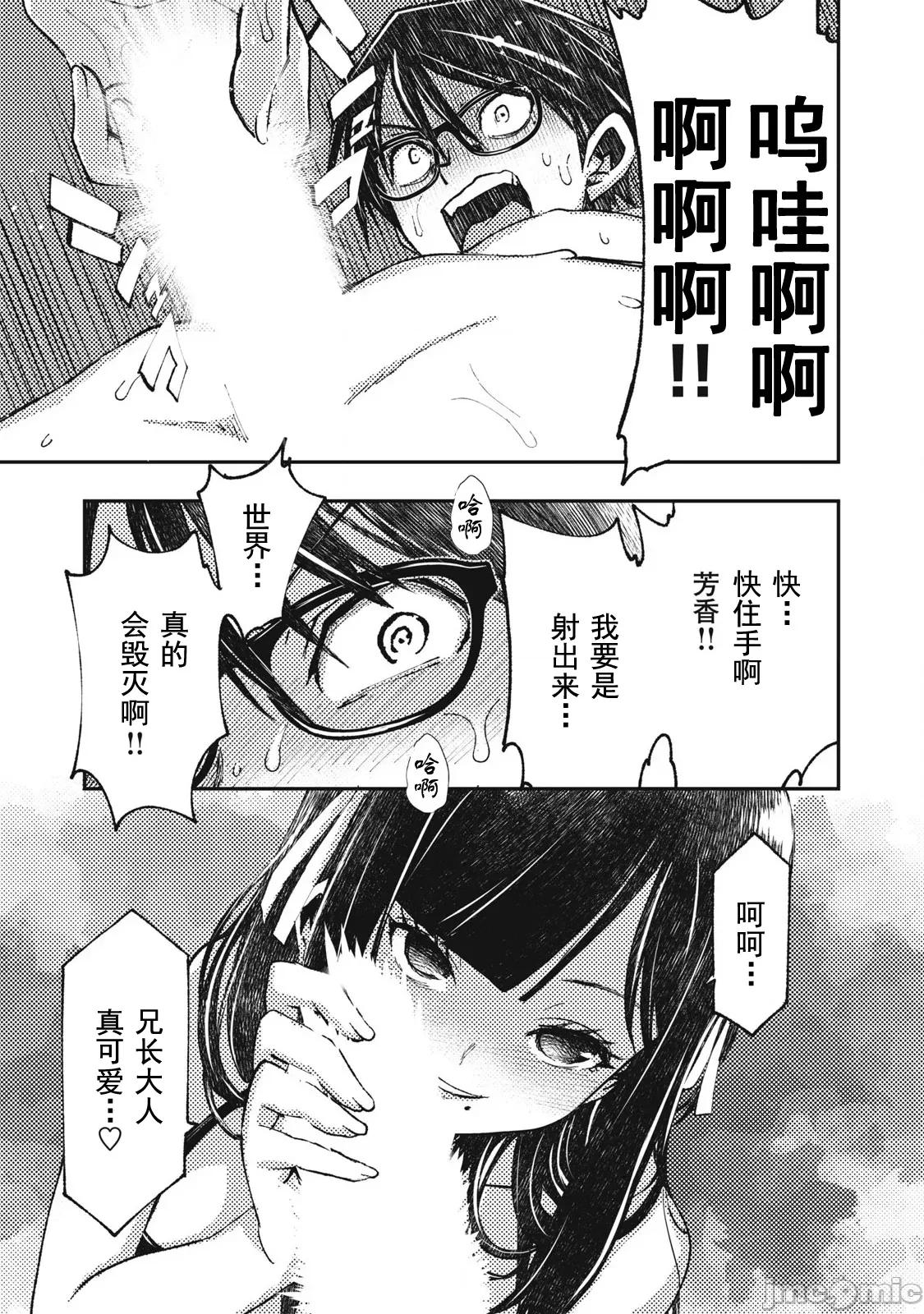 关于魔精王女子高中老师的我蛋中有魔王这件事 蛋中有魔王-13 第13页
