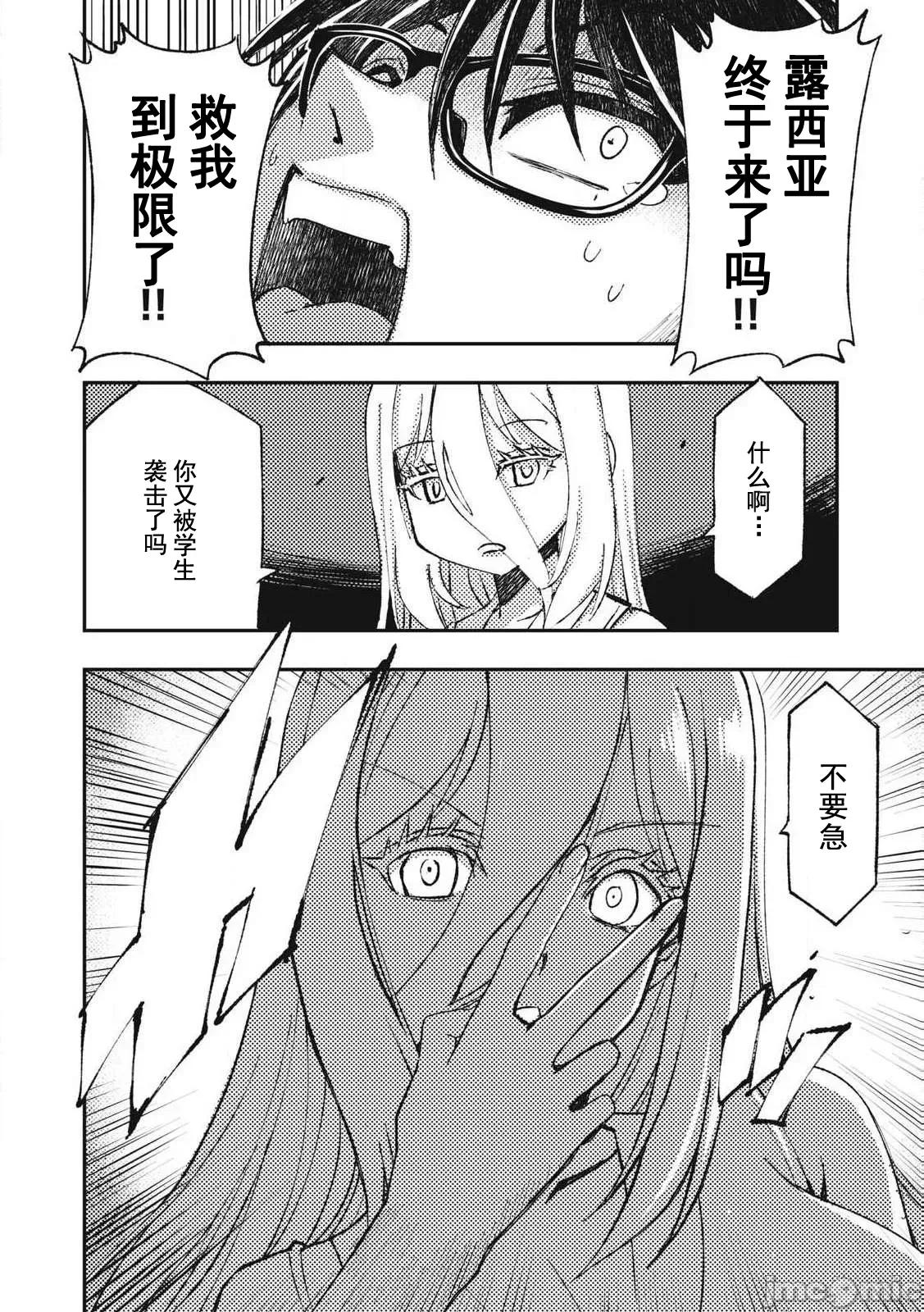 关于魔精王女子高中老师的我蛋中有魔王这件事 蛋中有魔王14 第2页
