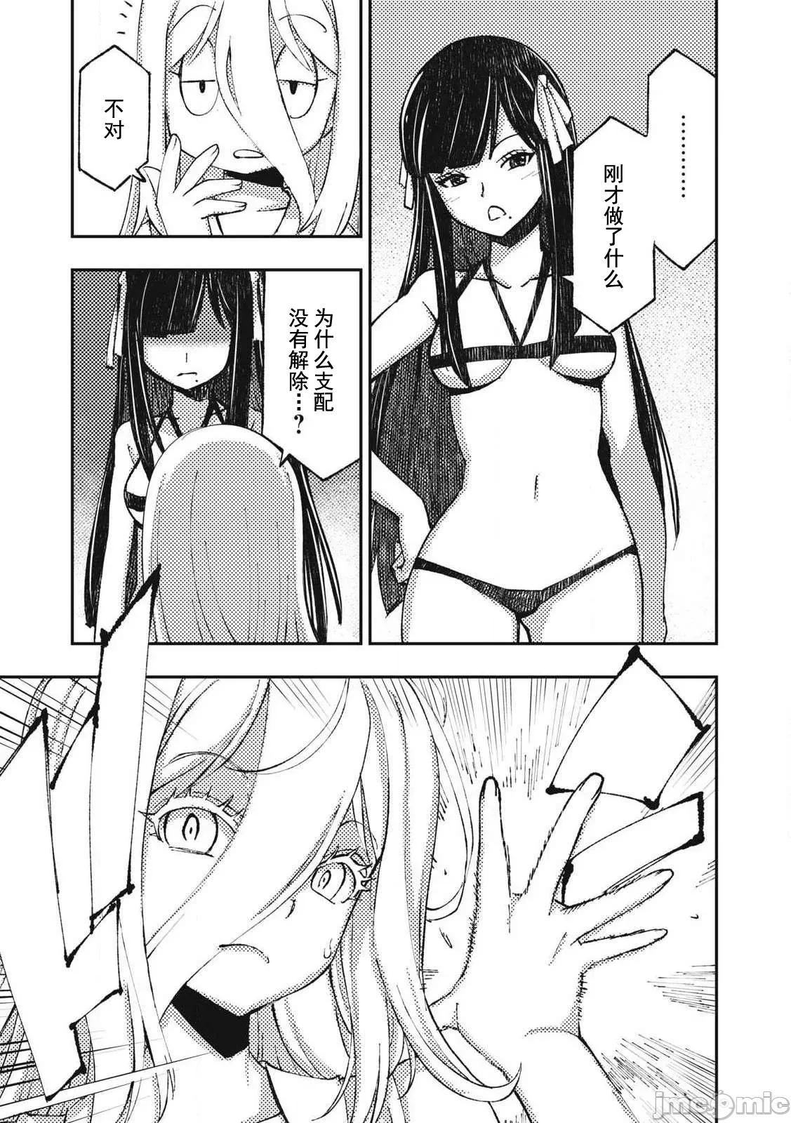 关于魔精王女子高中老师的我蛋中有魔王这件事 蛋中有魔王14 第3页