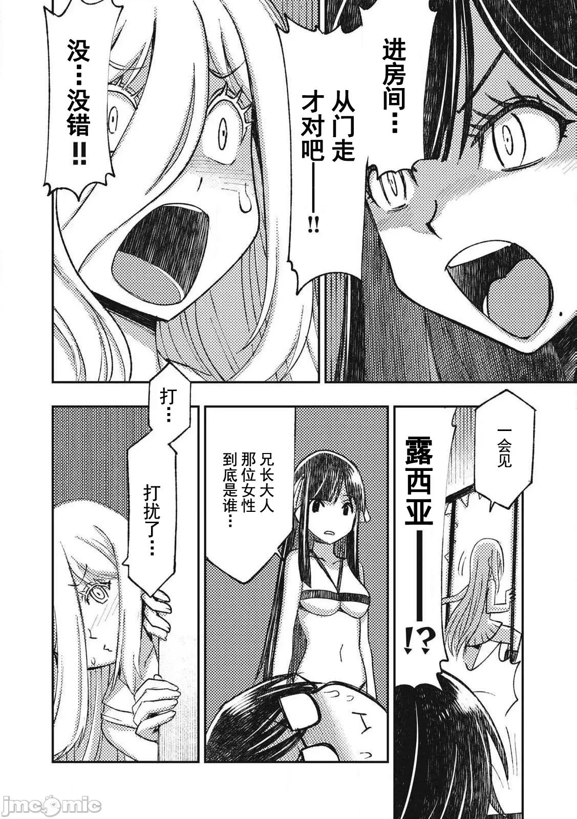 关于魔精王女子高中老师的我蛋中有魔王这件事 蛋中有魔王14 第4页