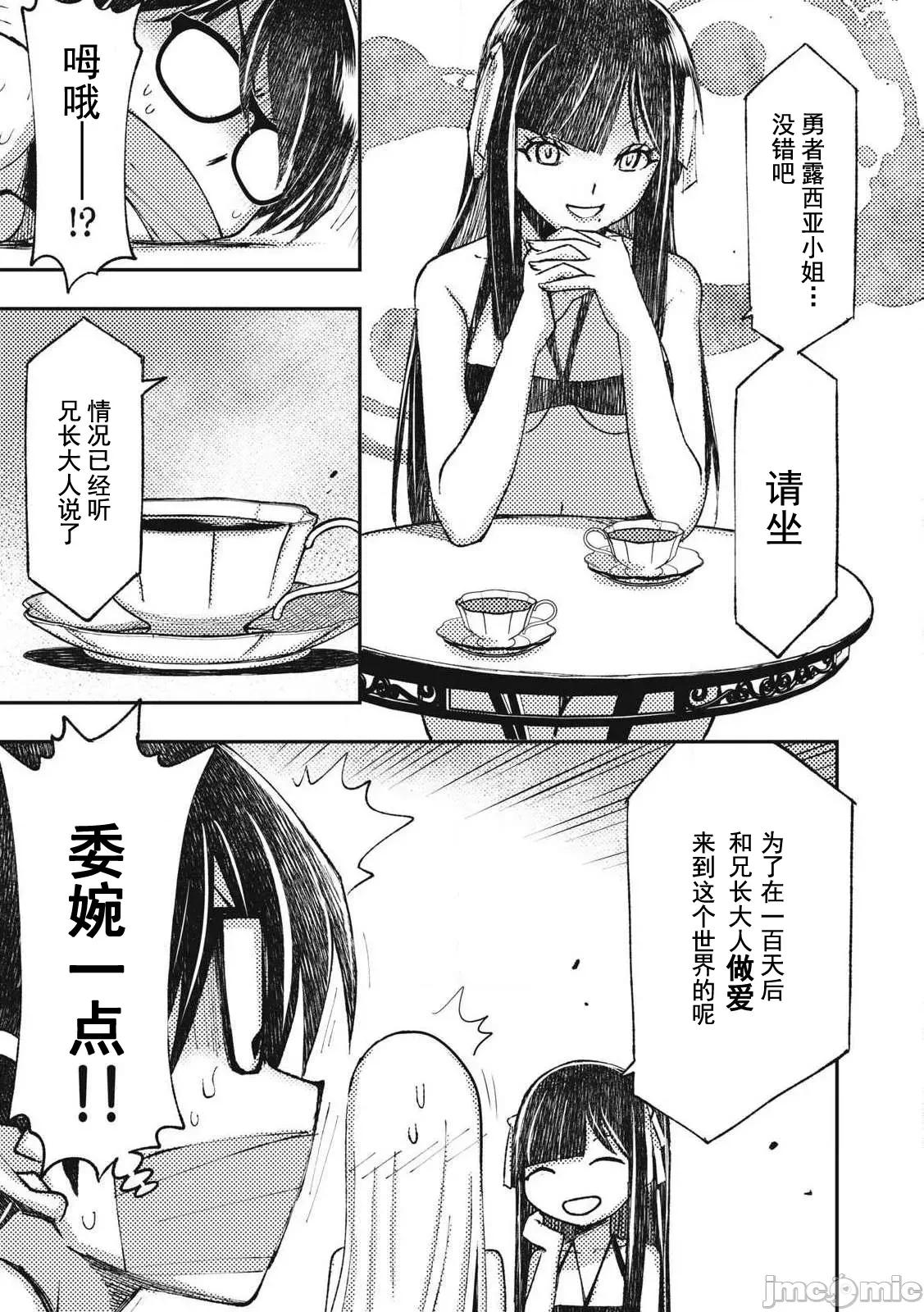 关于魔精王女子高中老师的我蛋中有魔王这件事 蛋中有魔王14 第5页