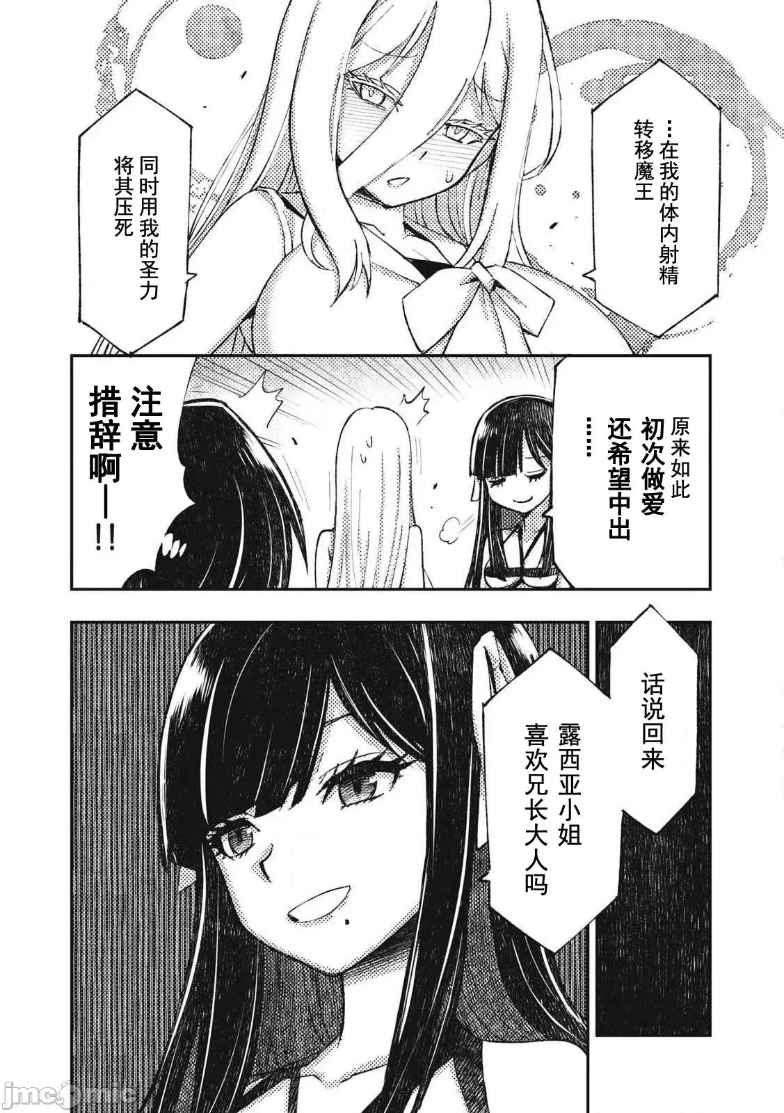 关于魔精王女子高中老师的我蛋中有魔王这件事 蛋中有魔王14 第6页