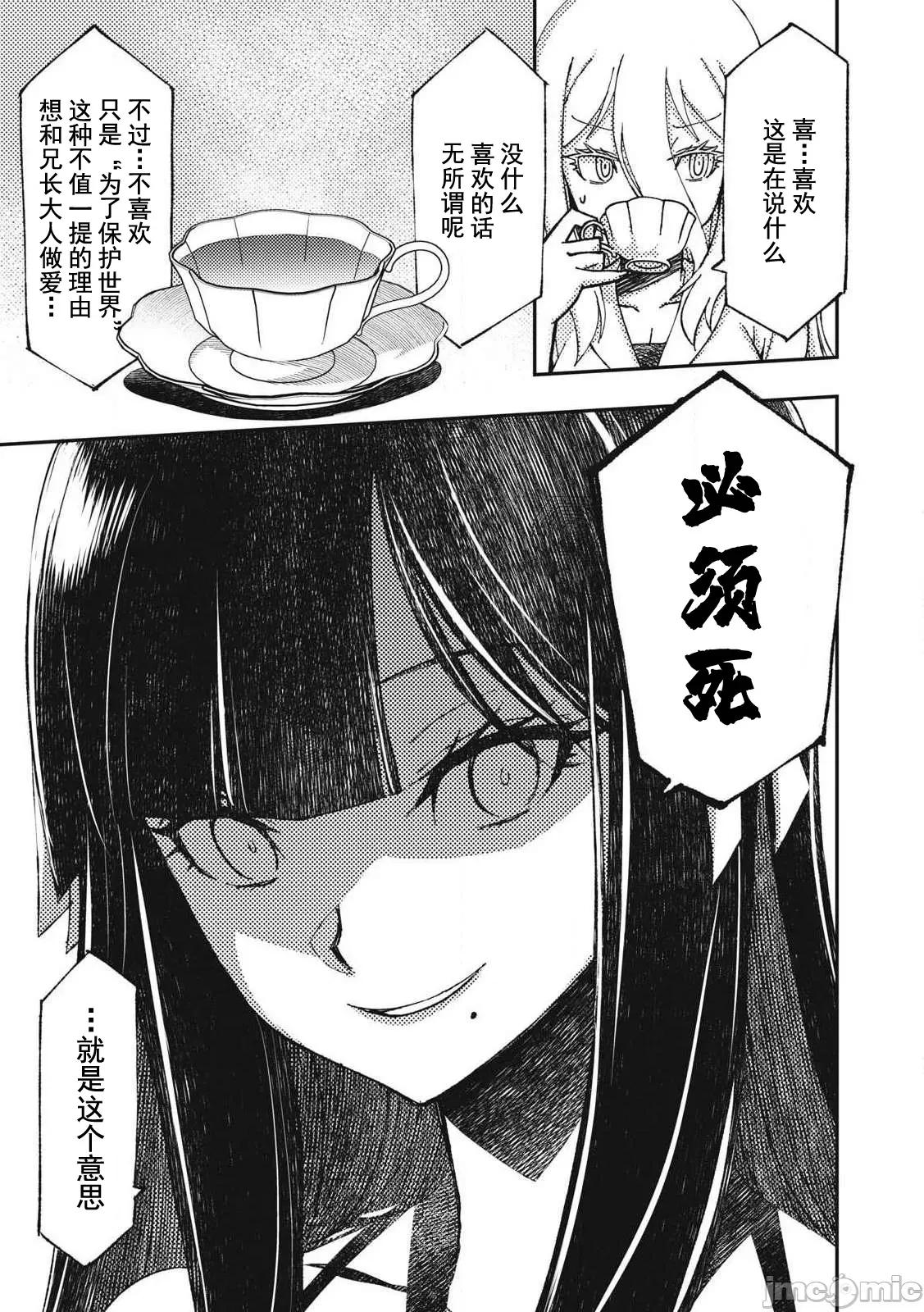 关于魔精王女子高中老师的我蛋中有魔王这件事 蛋中有魔王14 第7页