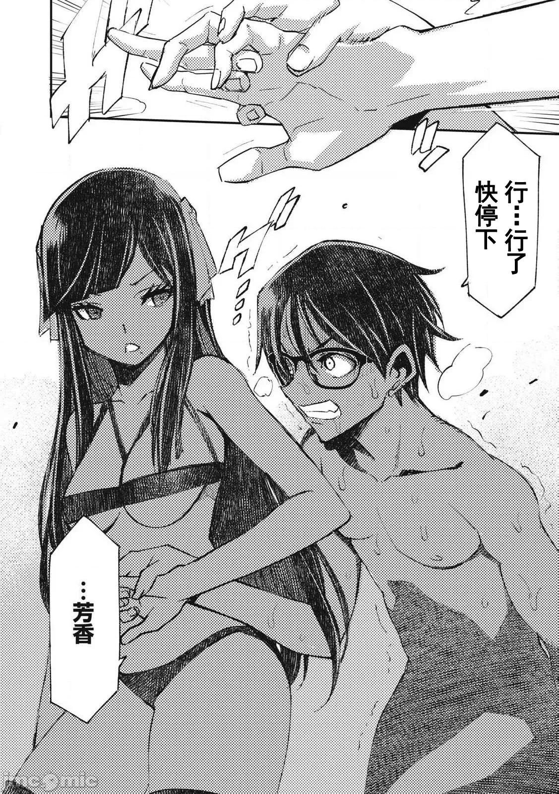 关于魔精王女子高中老师的我蛋中有魔王这件事 蛋中有魔王14 第12页