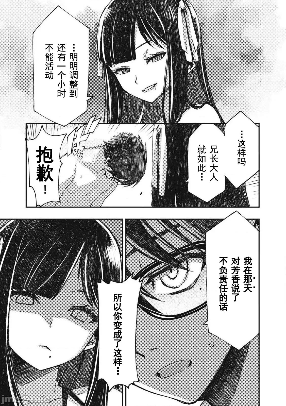 关于魔精王女子高中老师的我蛋中有魔王这件事 蛋中有魔王14 第13页