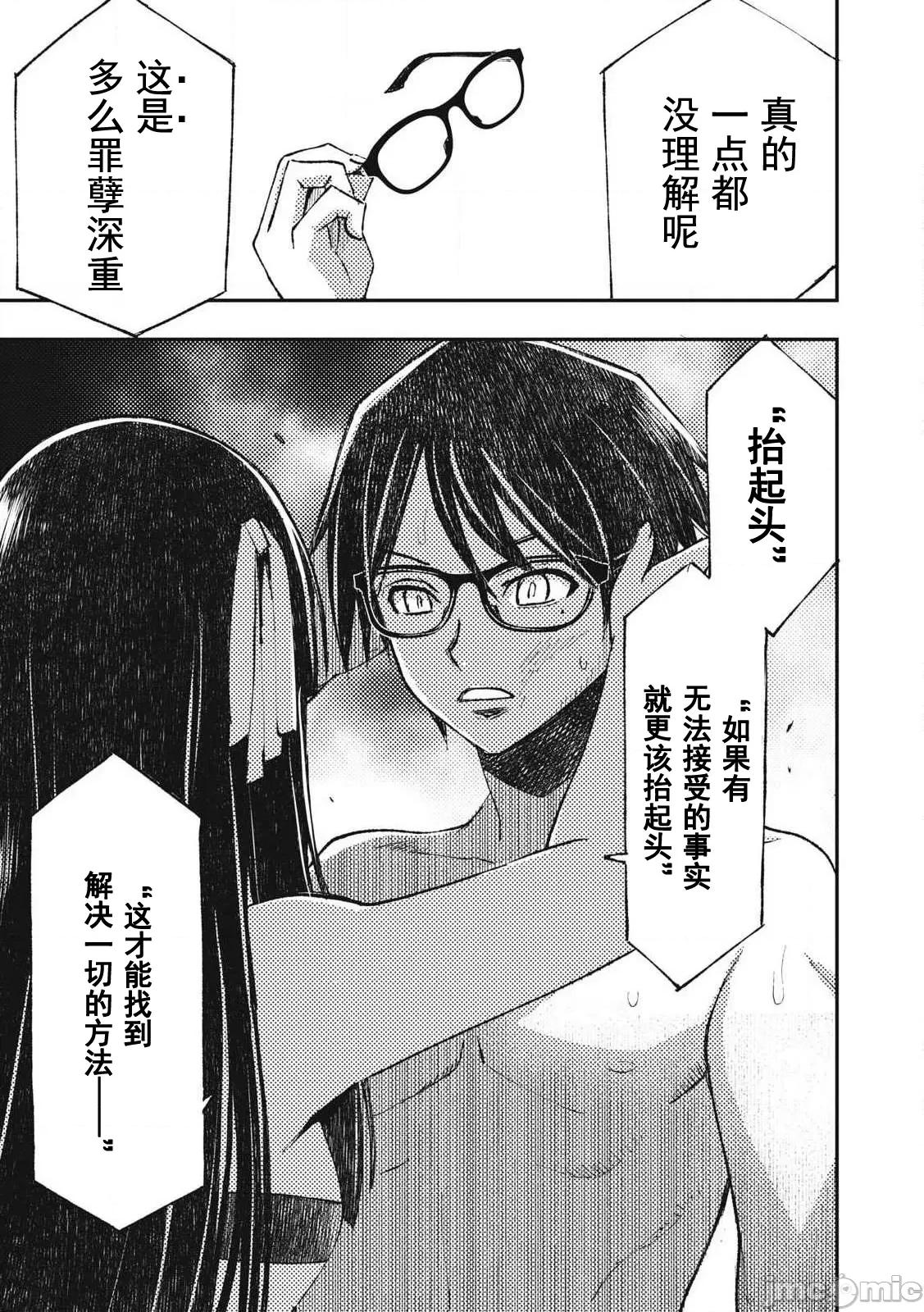 关于魔精王女子高中老师的我蛋中有魔王这件事 蛋中有魔王14 第15页