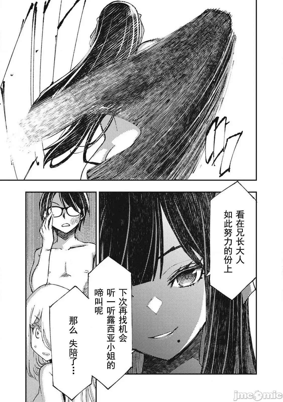 关于魔精王女子高中老师的我蛋中有魔王这件事 蛋中有魔王14 第17页