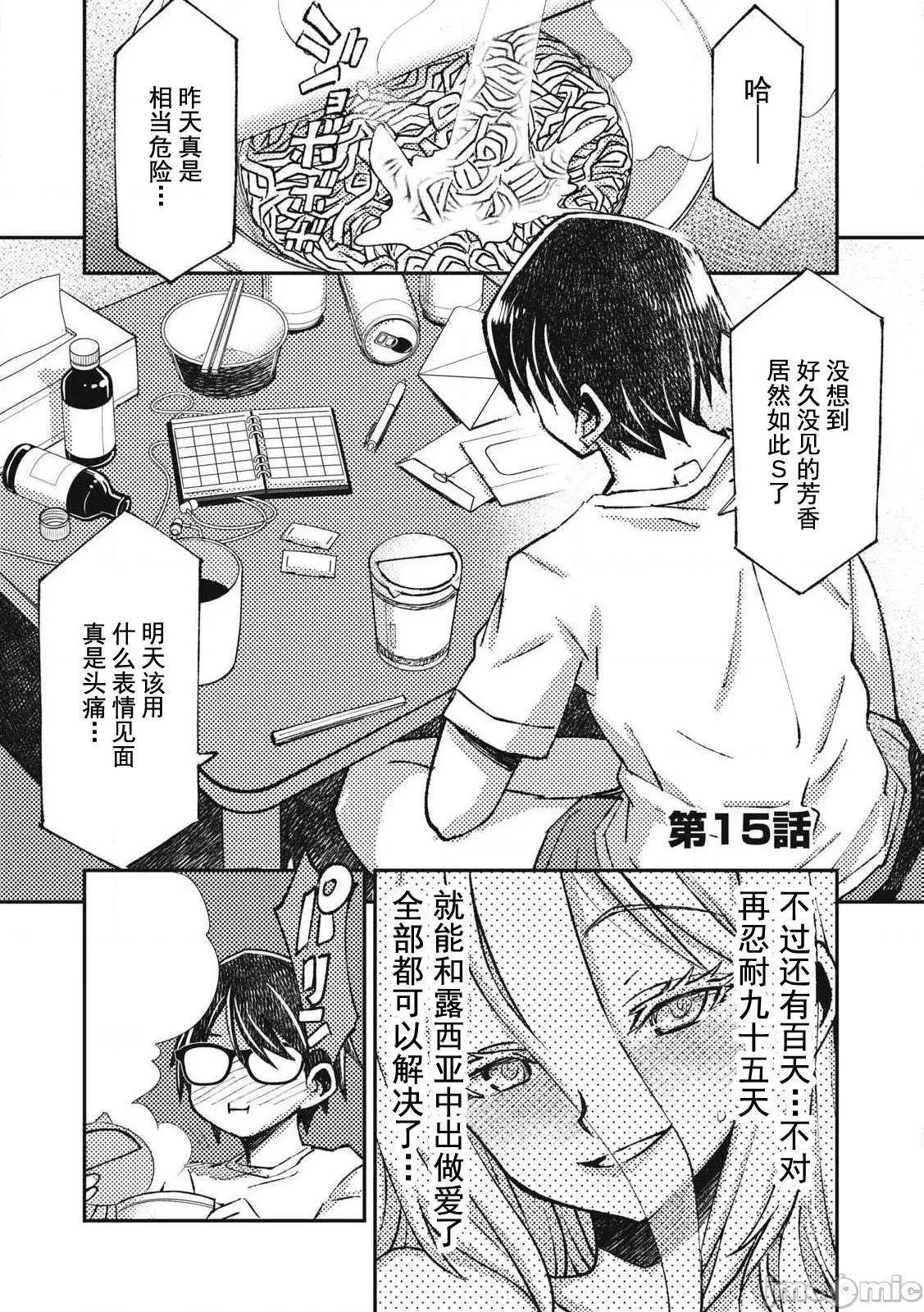 关于魔精王女子高中老师的我蛋中有魔王这件事 蛋中有魔王15 第1页