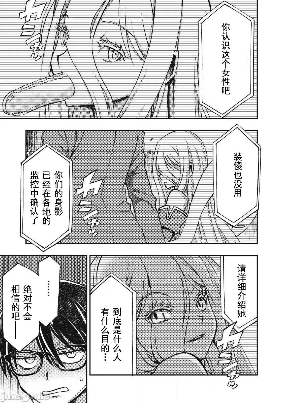 关于魔精王女子高中老师的我蛋中有魔王这件事 蛋中有魔王15 第5页
