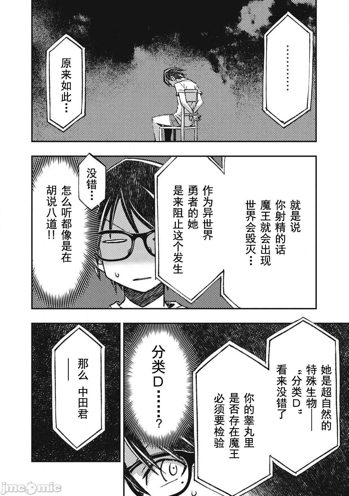 关于魔精王女子高中老师的我蛋中有魔王这件事 蛋中有魔王15 第6页