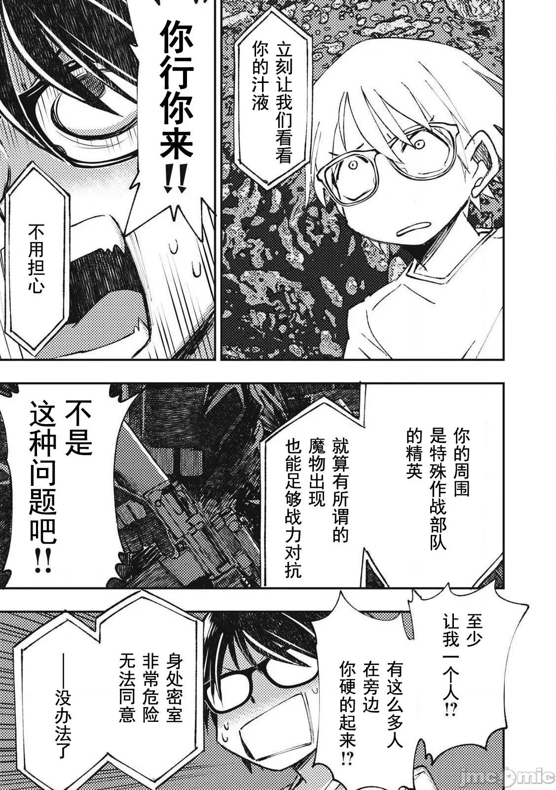 关于魔精王女子高中老师的我蛋中有魔王这件事 蛋中有魔王15 第7页