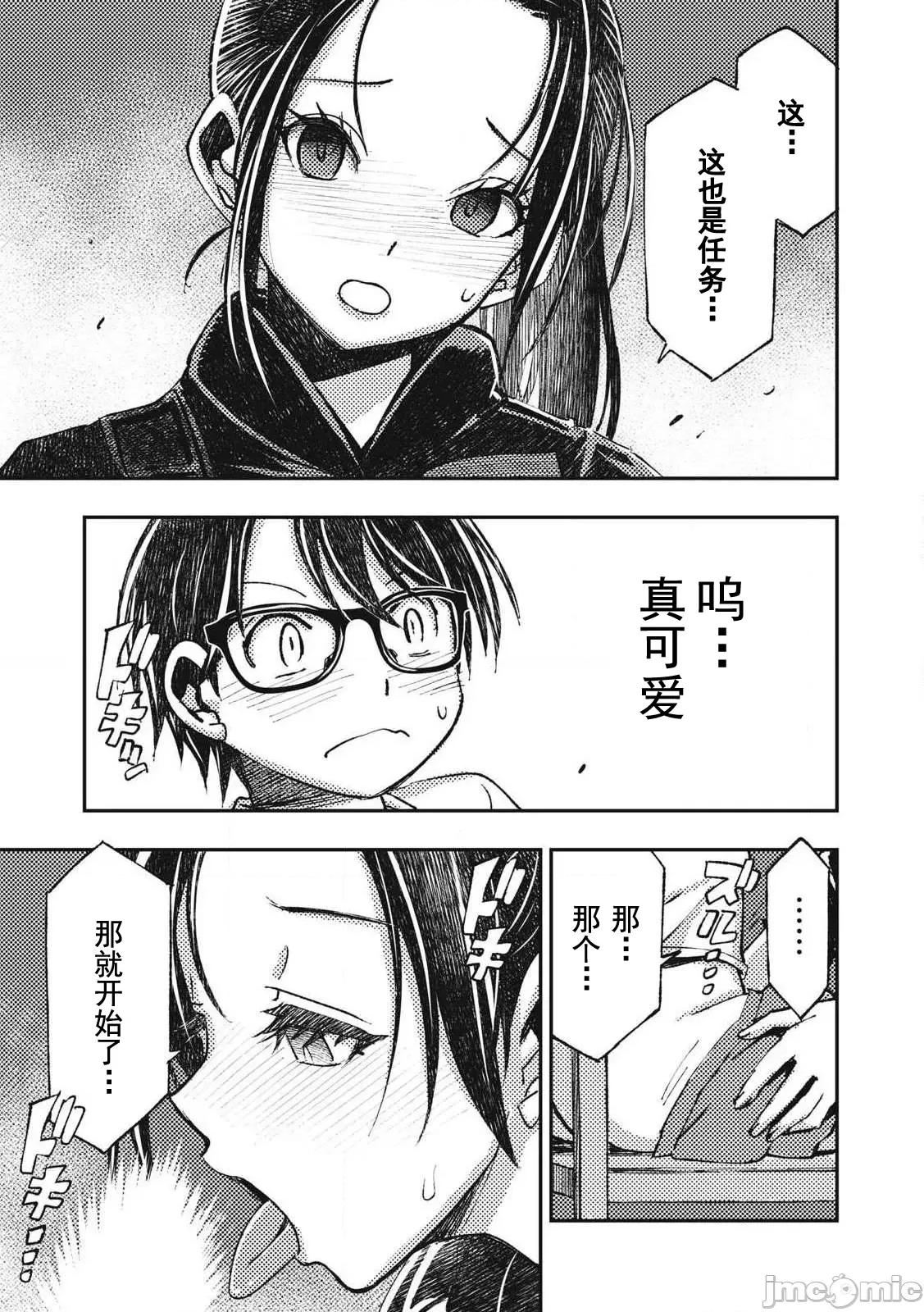 关于魔精王女子高中老师的我蛋中有魔王这件事 蛋中有魔王15 第9页