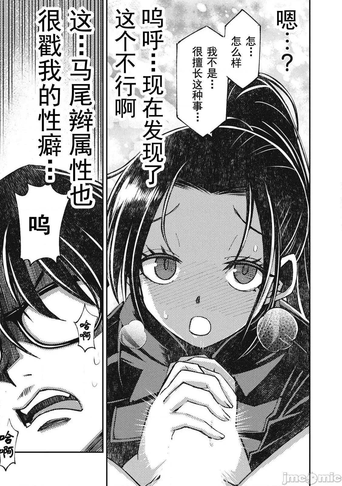 关于魔精王女子高中老师的我蛋中有魔王这件事 蛋中有魔王15 第11页