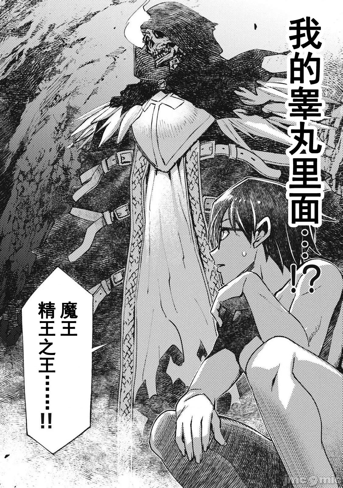 关于魔精王女子高中老师的我蛋中有魔王这件事 蛋中有魔王15 第15页