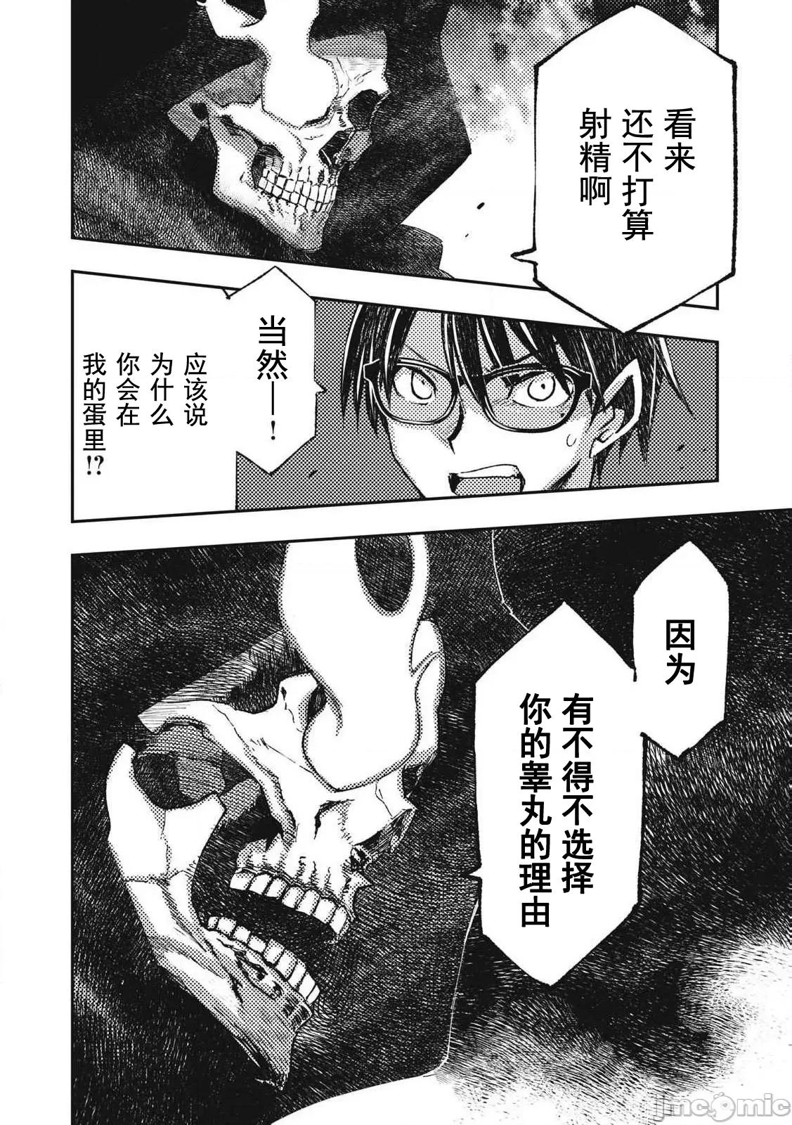 关于魔精王女子高中老师的我蛋中有魔王这件事 蛋中有魔王15 第16页