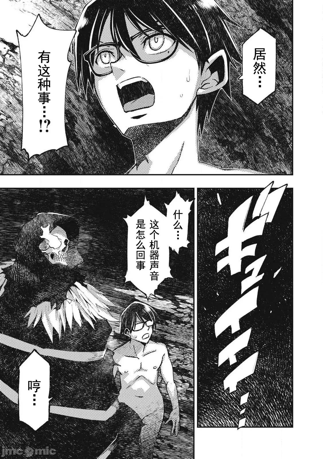 关于魔精王女子高中老师的我蛋中有魔王这件事 蛋中有魔王15 第17页