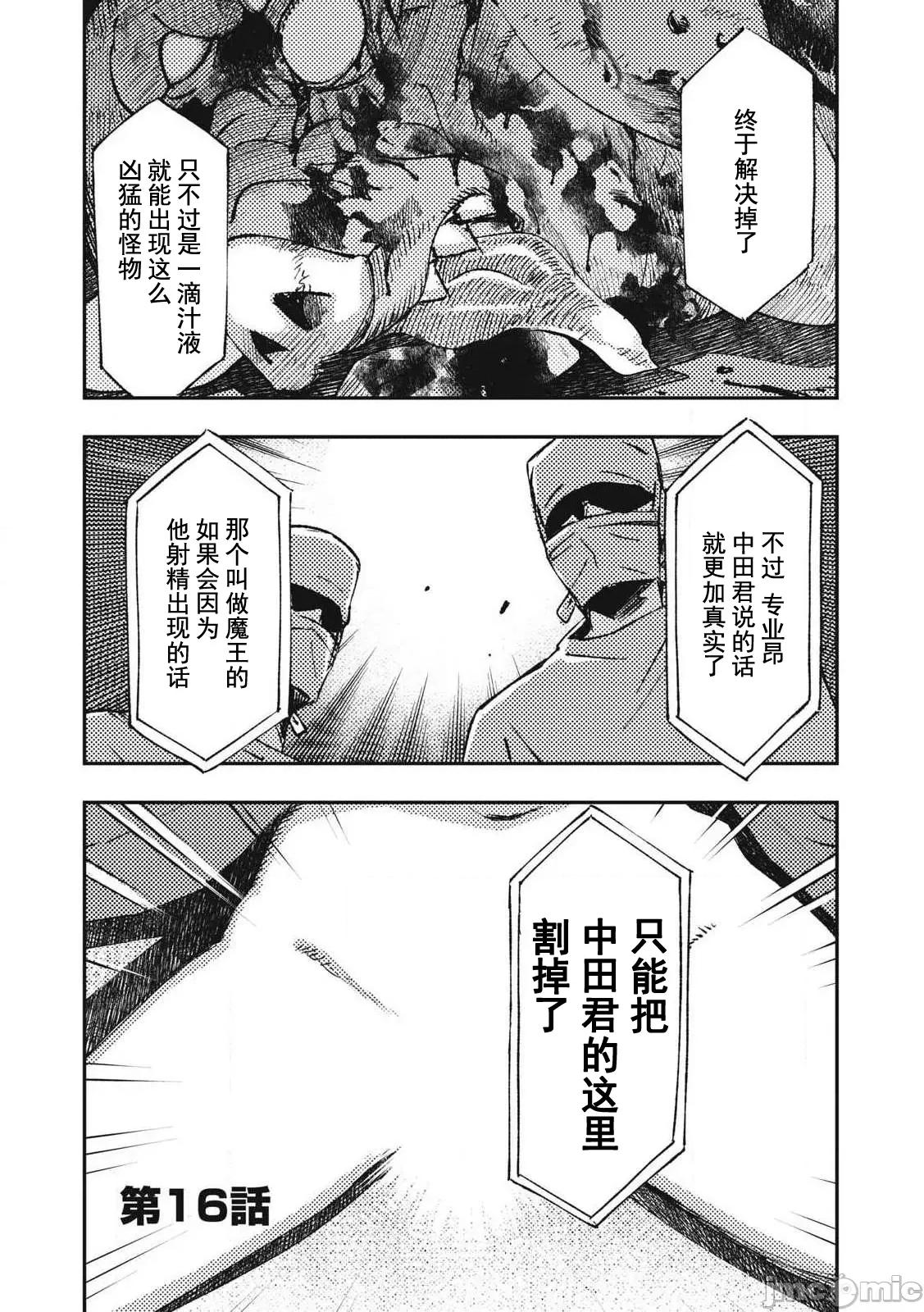 关于魔精王女子高中老师的我蛋中有魔王这件事 蛋中有魔王16 第1页