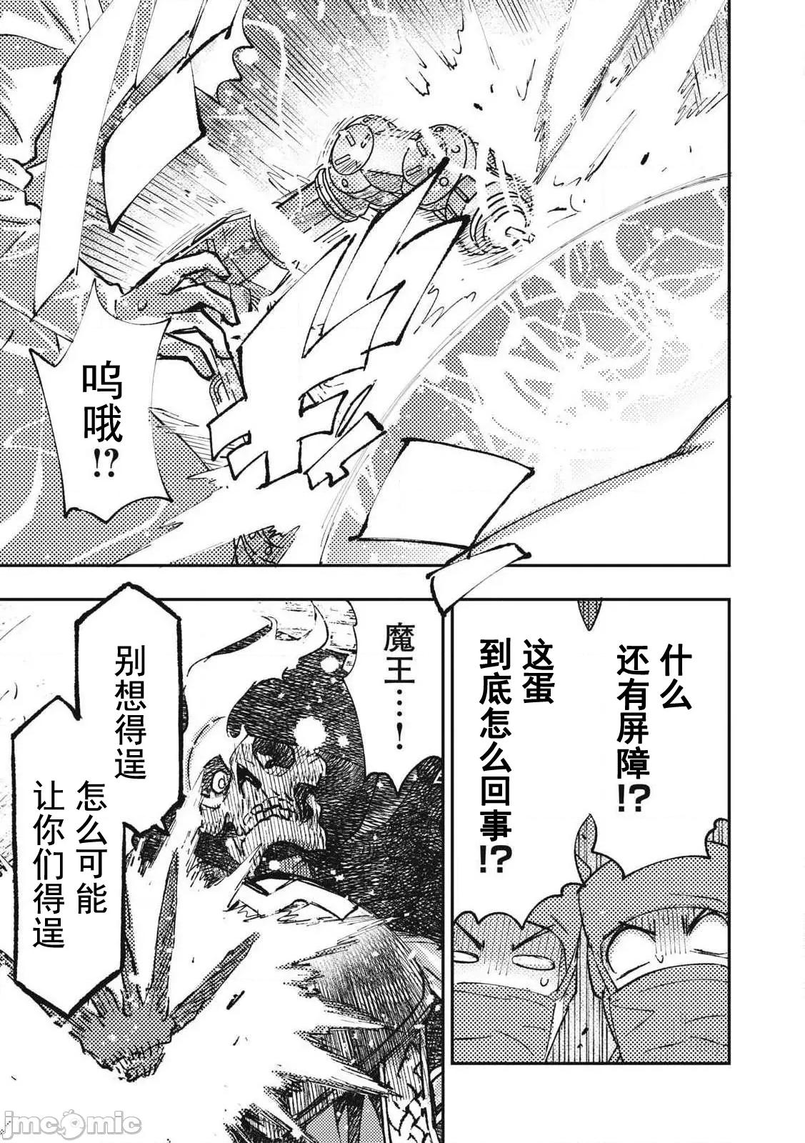关于魔精王女子高中老师的我蛋中有魔王这件事 蛋中有魔王16 第3页