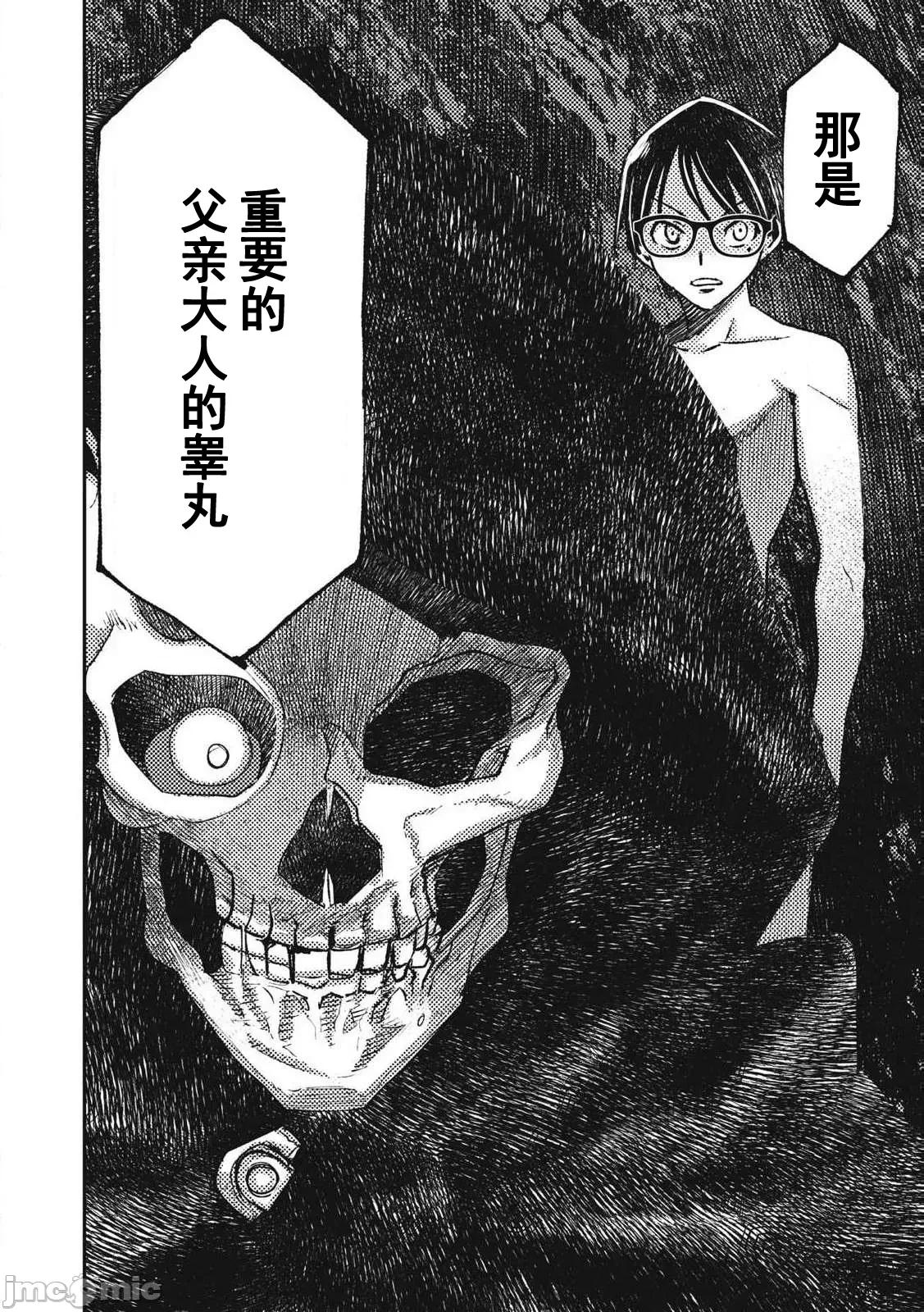关于魔精王女子高中老师的我蛋中有魔王这件事 蛋中有魔王16 第4页