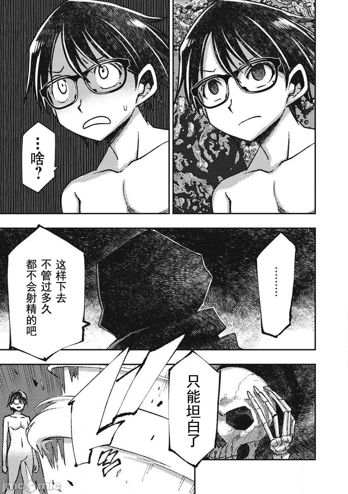 关于魔精王女子高中老师的我蛋中有魔王这件事 蛋中有魔王16 第5页