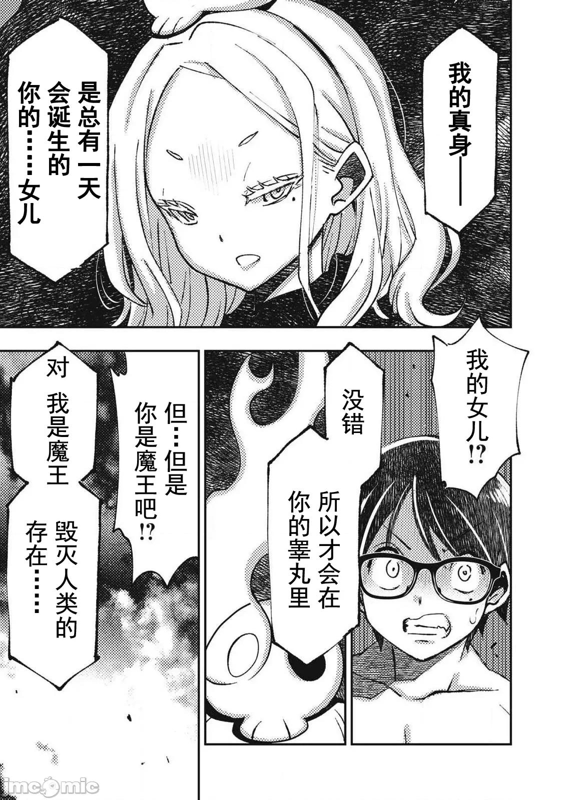 关于魔精王女子高中老师的我蛋中有魔王这件事 蛋中有魔王16 第7页