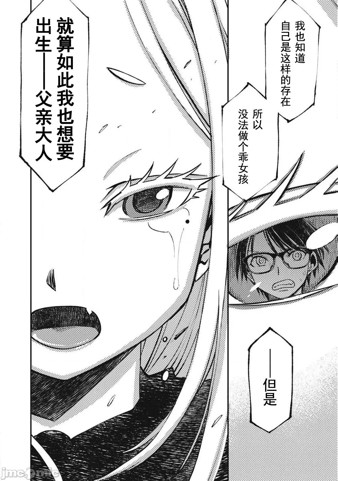 关于魔精王女子高中老师的我蛋中有魔王这件事 蛋中有魔王16 第8页