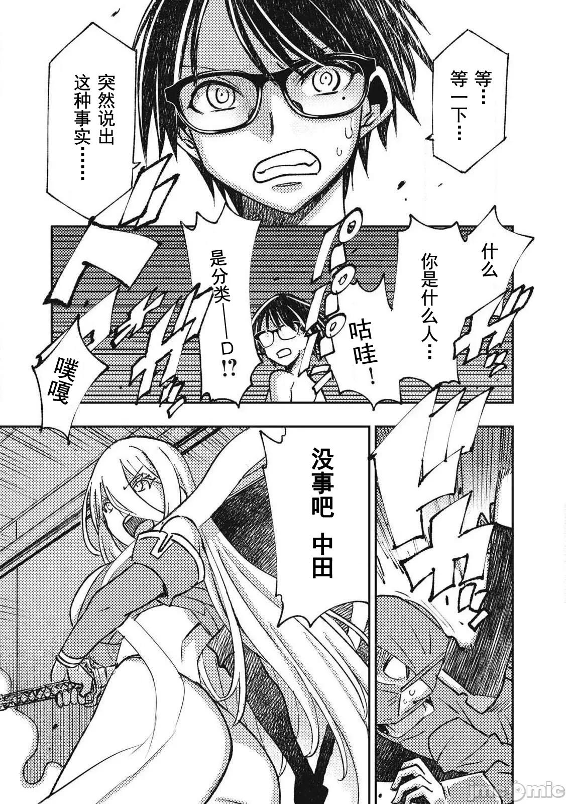 关于魔精王女子高中老师的我蛋中有魔王这件事 蛋中有魔王16 第9页