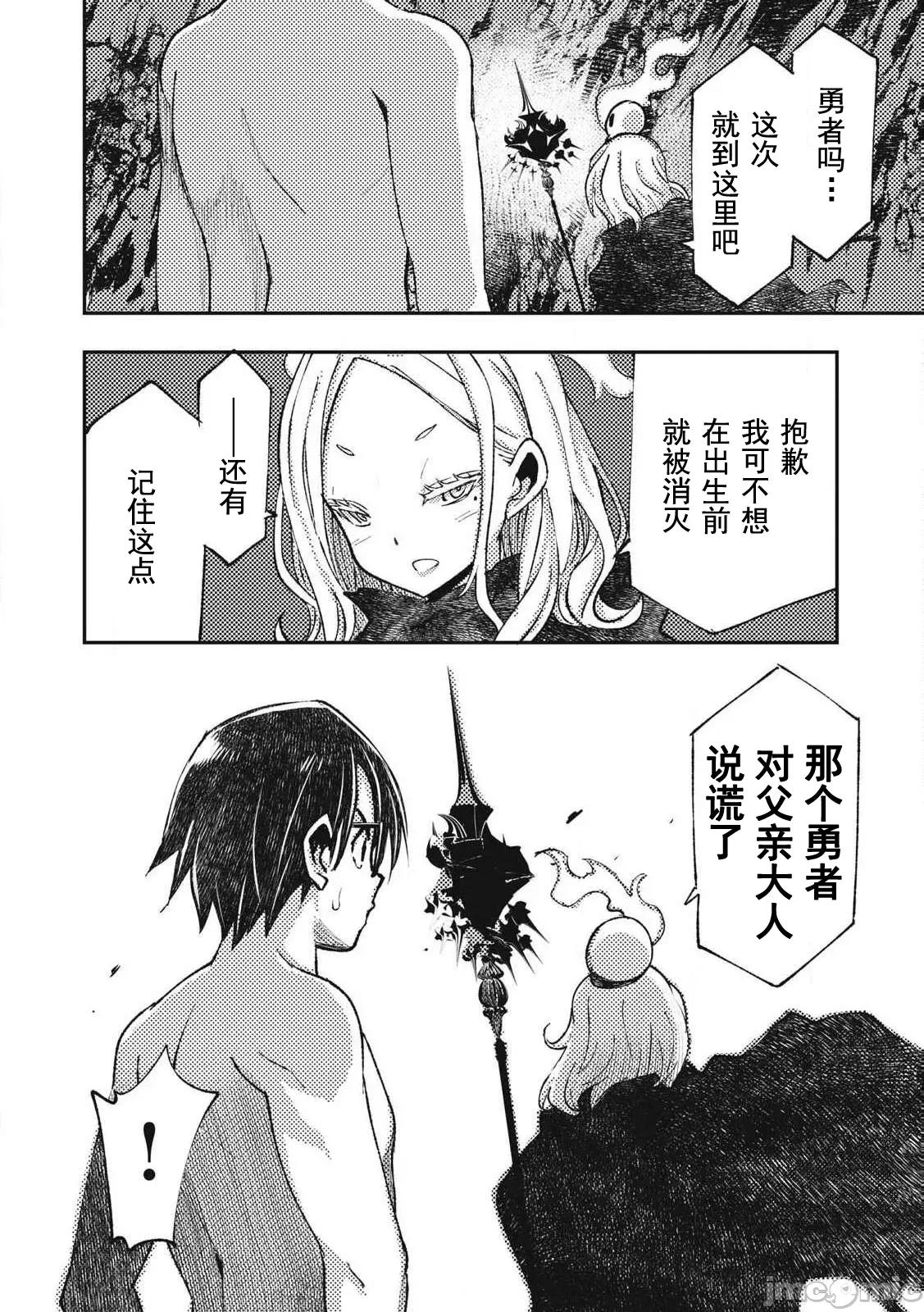 关于魔精王女子高中老师的我蛋中有魔王这件事 蛋中有魔王16 第10页