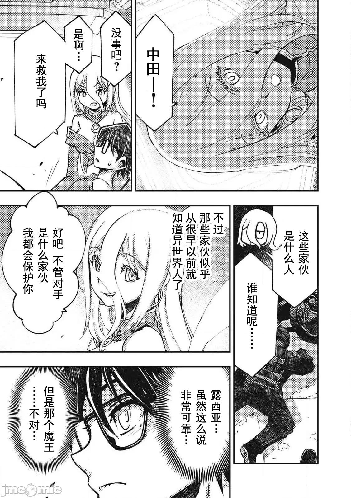 关于魔精王女子高中老师的我蛋中有魔王这件事 蛋中有魔王16 第11页