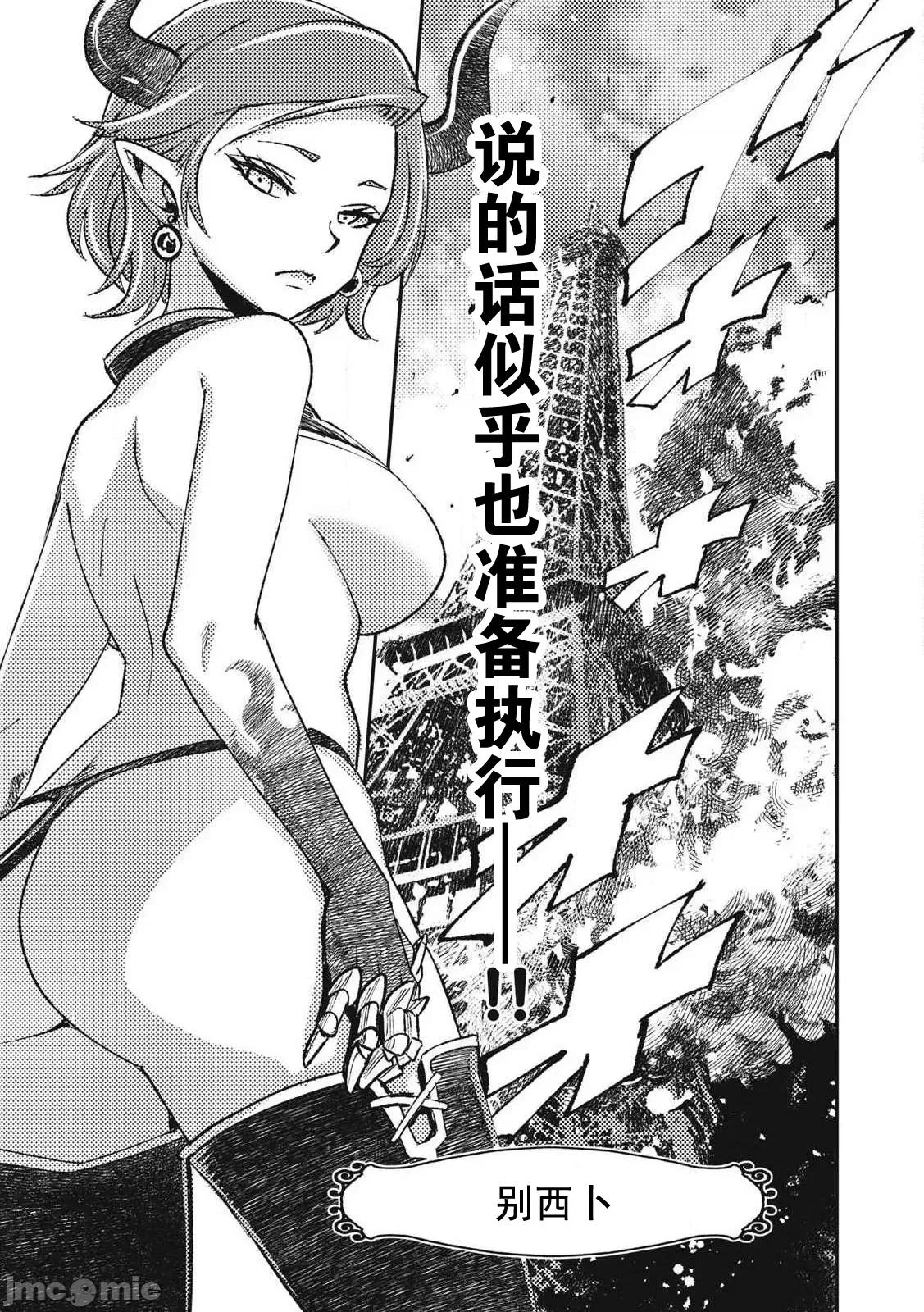 关于魔精王女子高中老师的我蛋中有魔王这件事 蛋中有魔王16 第13页