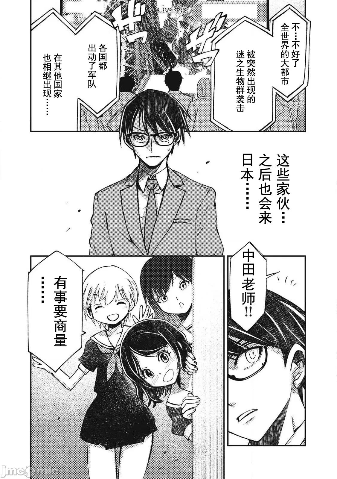 关于魔精王女子高中老师的我蛋中有魔王这件事 蛋中有魔王16 第14页