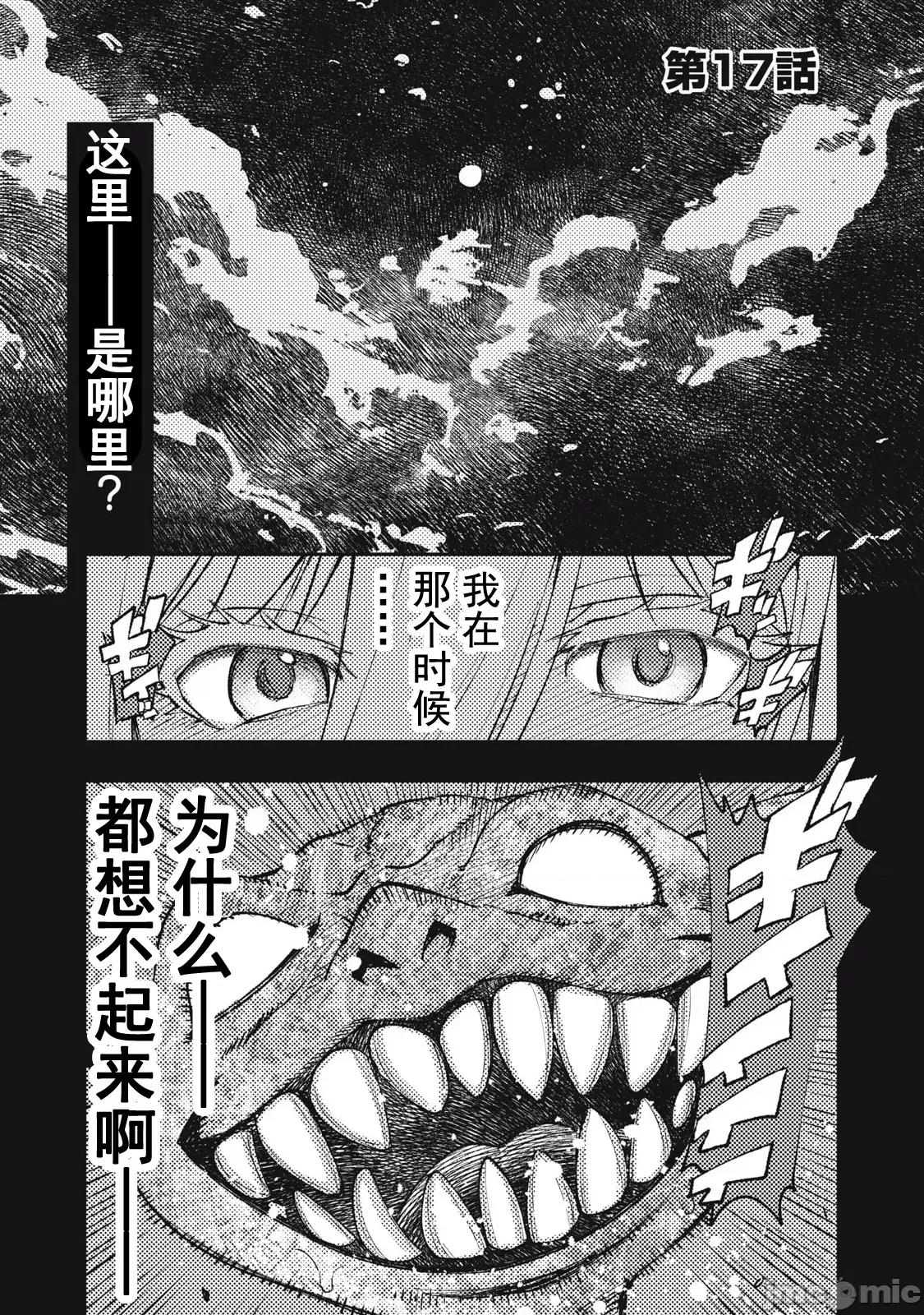 关于魔精王女子高中老师的我蛋中有魔王这件事 蛋中有魔王17 第1页