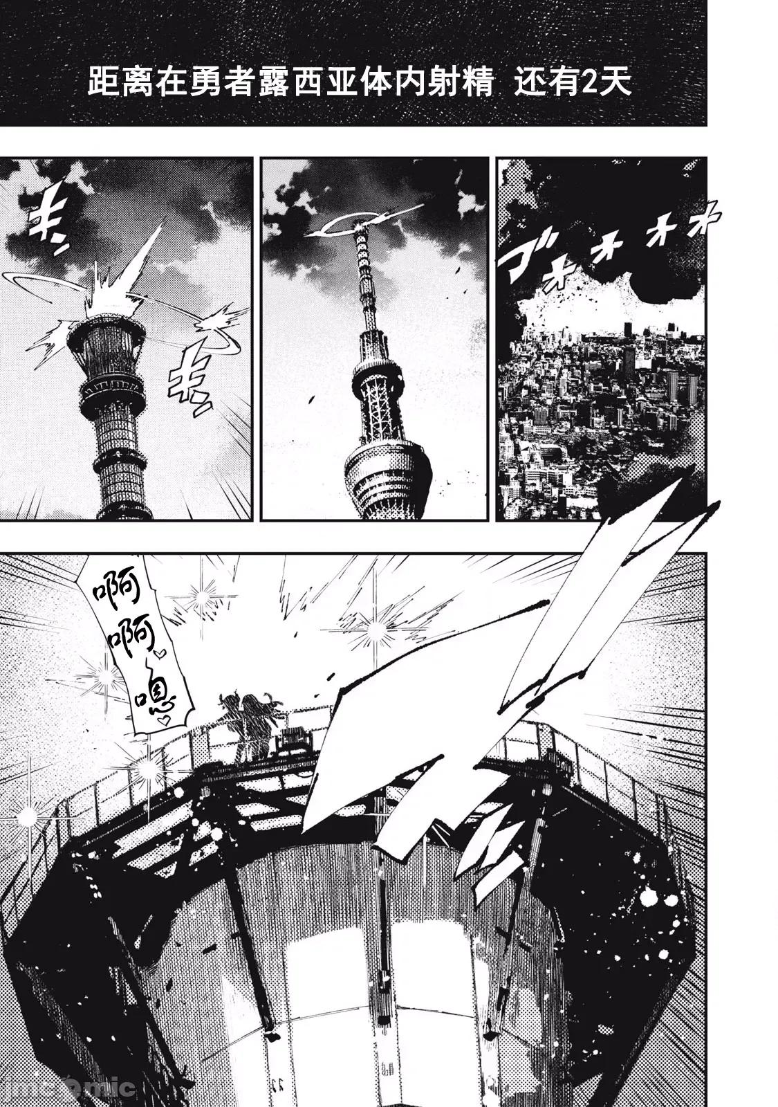 关于魔精王女子高中老师的我蛋中有魔王这件事 蛋中有魔王17 第3页
