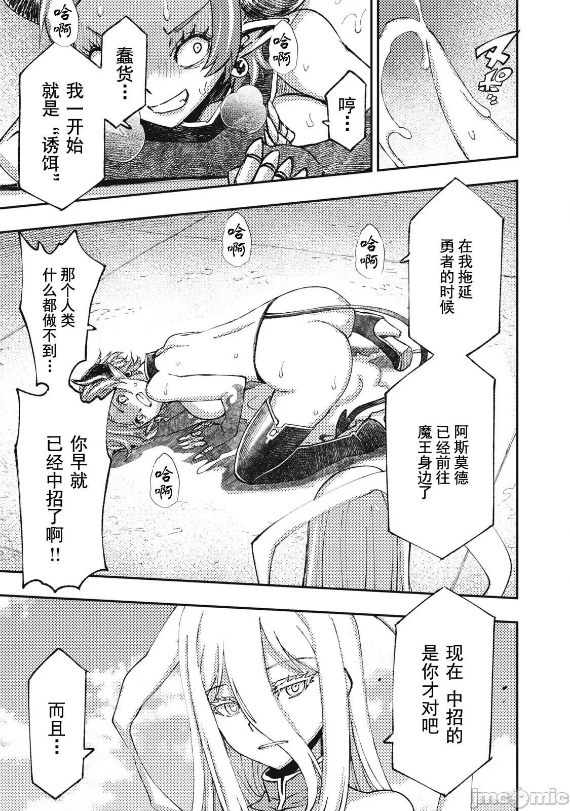 关于魔精王女子高中老师的我蛋中有魔王这件事 蛋中有魔王17 第5页