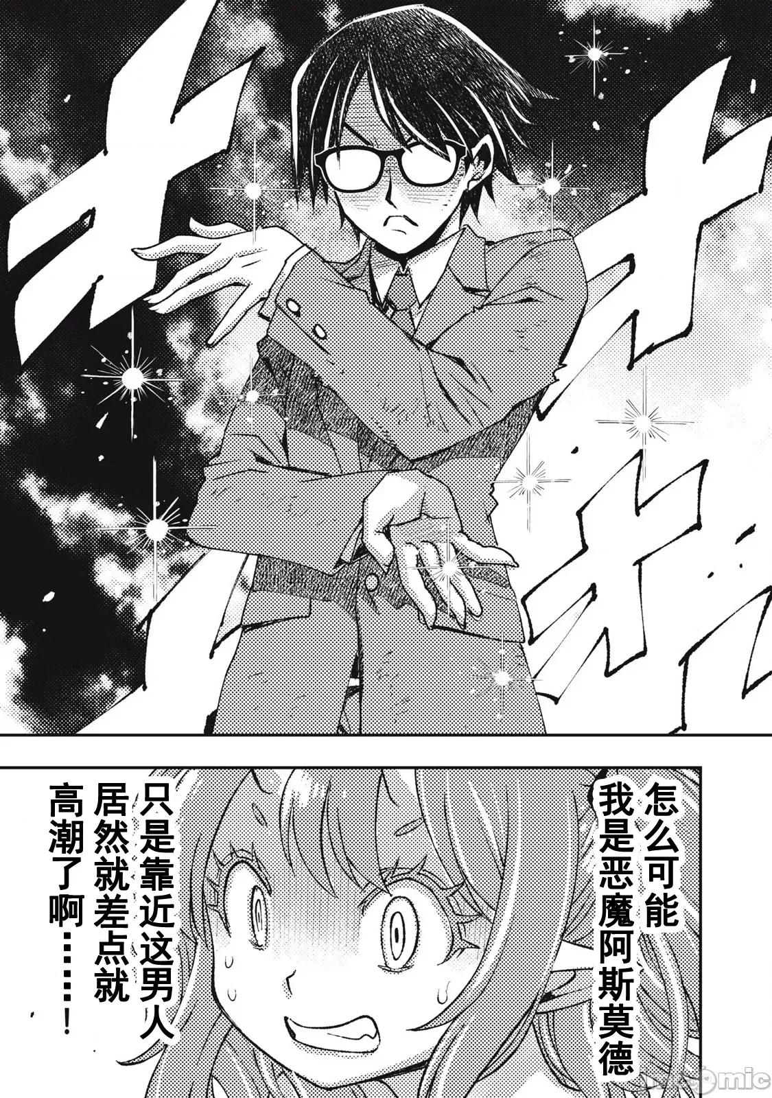 关于魔精王女子高中老师的我蛋中有魔王这件事 蛋中有魔王17 第7页