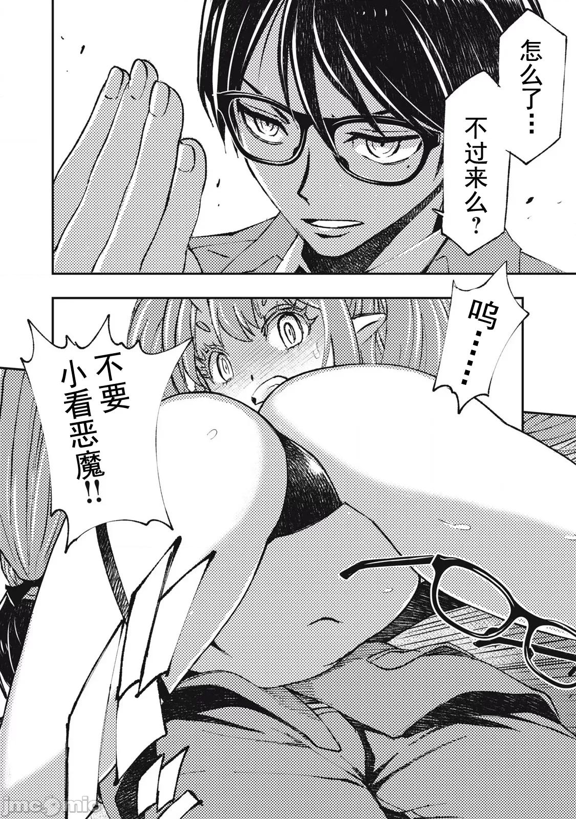 关于魔精王女子高中老师的我蛋中有魔王这件事 蛋中有魔王17 第8页