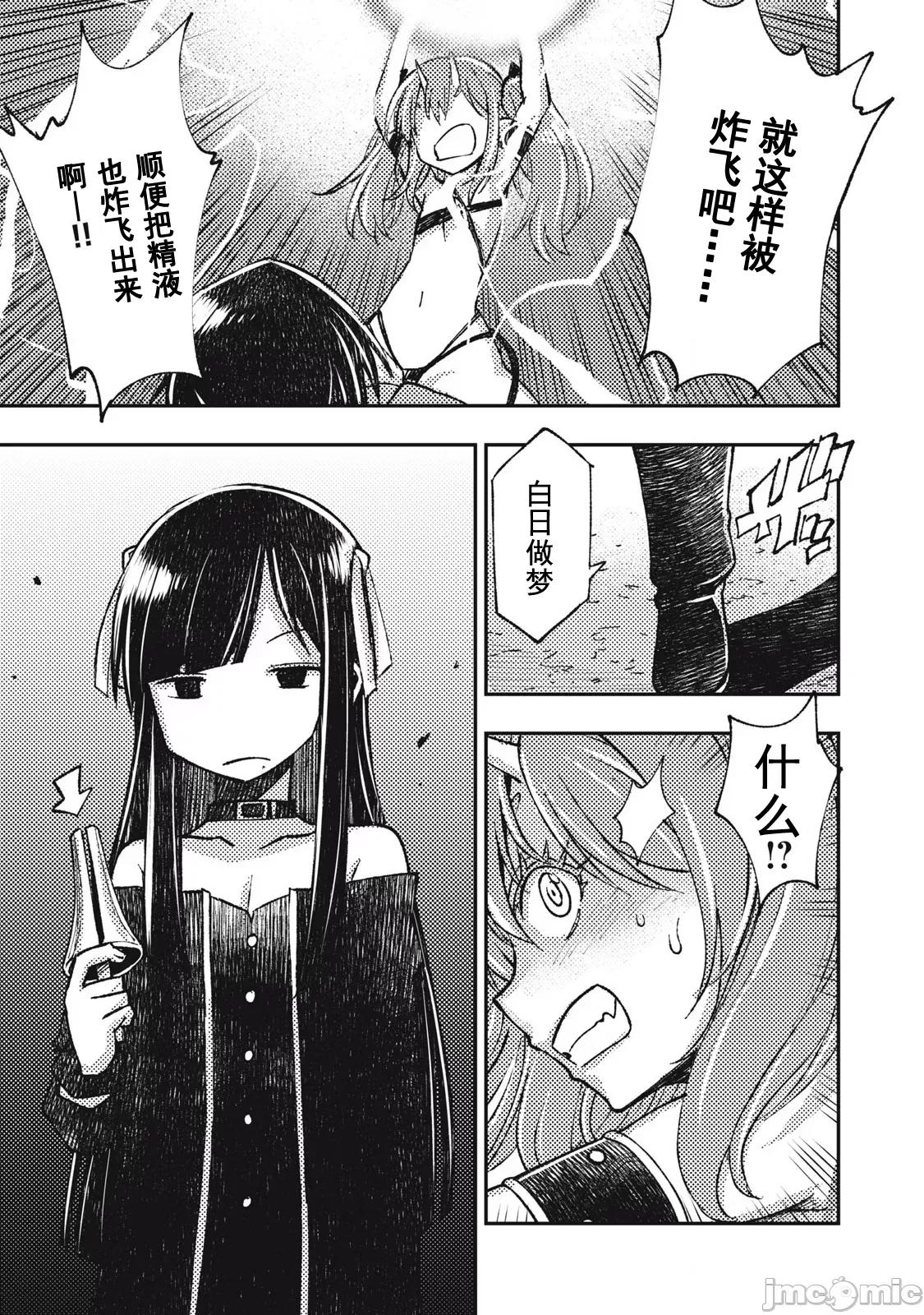 关于魔精王女子高中老师的我蛋中有魔王这件事 蛋中有魔王17 第9页