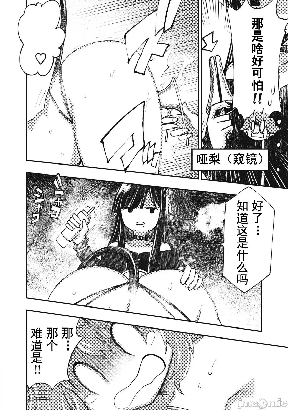 关于魔精王女子高中老师的我蛋中有魔王这件事 蛋中有魔王17 第10页