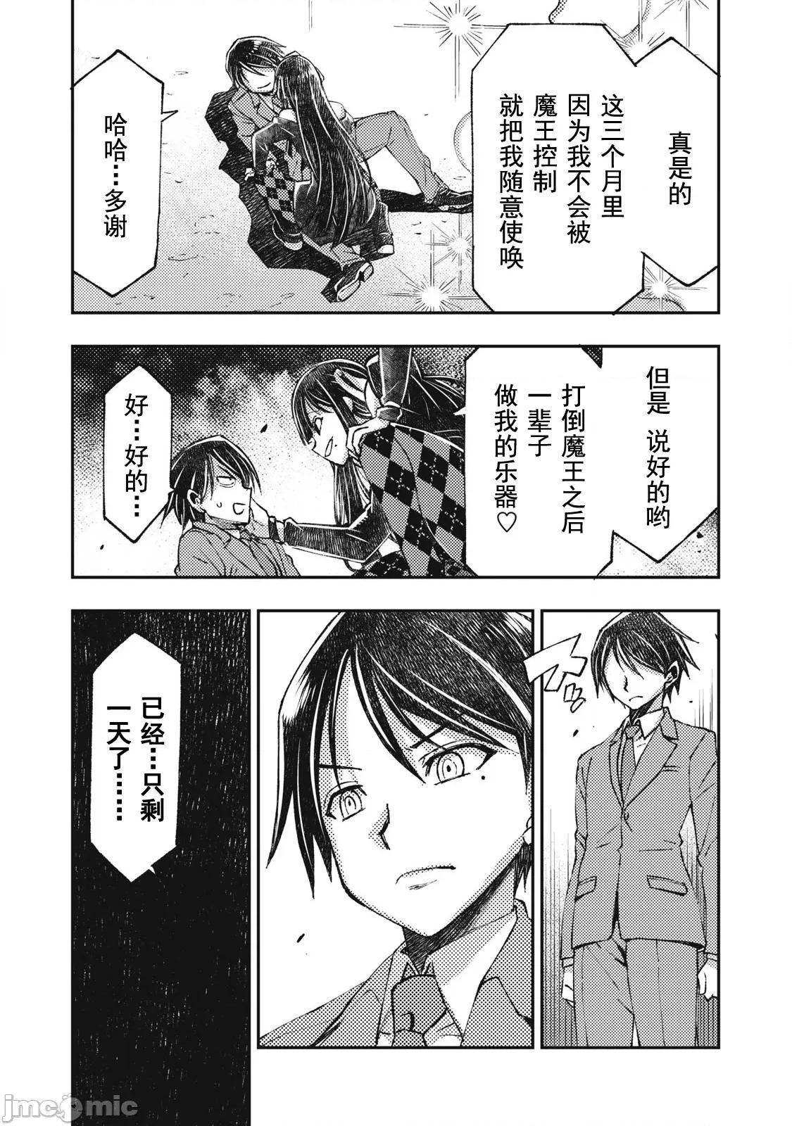 关于魔精王女子高中老师的我蛋中有魔王这件事 蛋中有魔王17 第12页