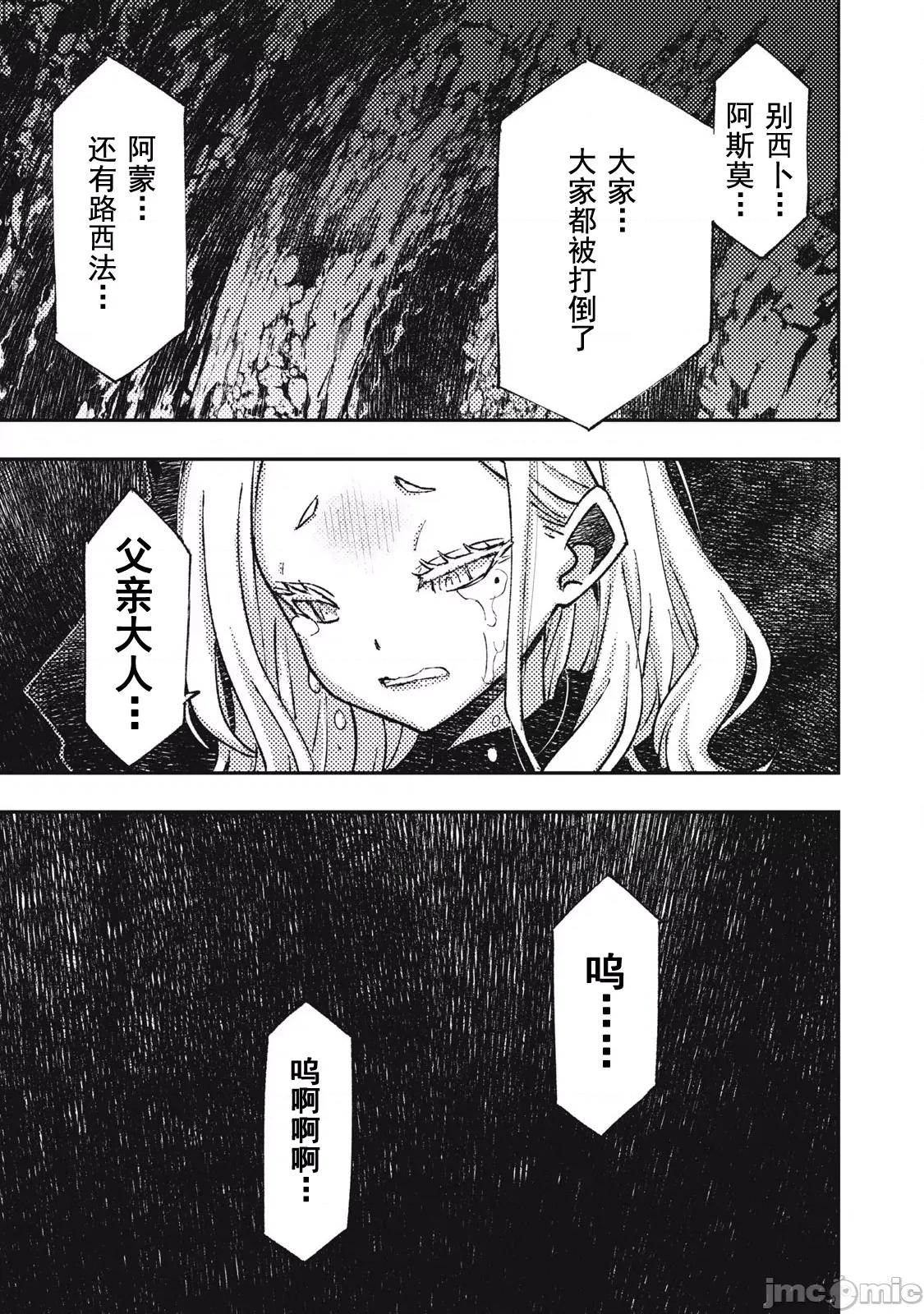 关于魔精王女子高中老师的我蛋中有魔王这件事 蛋中有魔王17 第13页