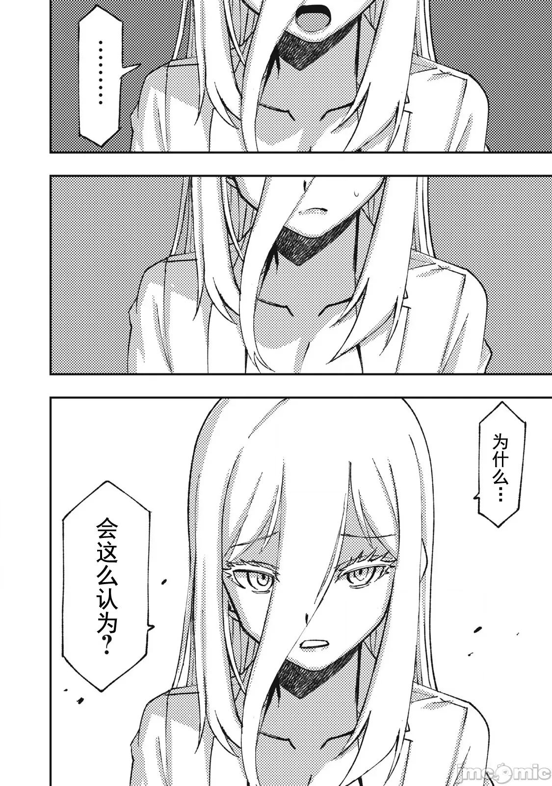 关于魔精王女子高中老师的我蛋中有魔王这件事 蛋中有魔王17 第16页