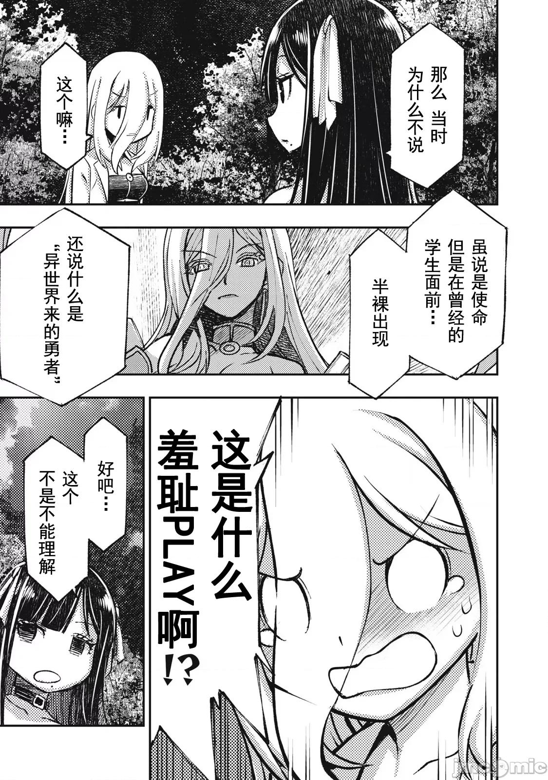 关于魔精王女子高中老师的我蛋中有魔王这件事 蛋中有魔王 最终话 第3页