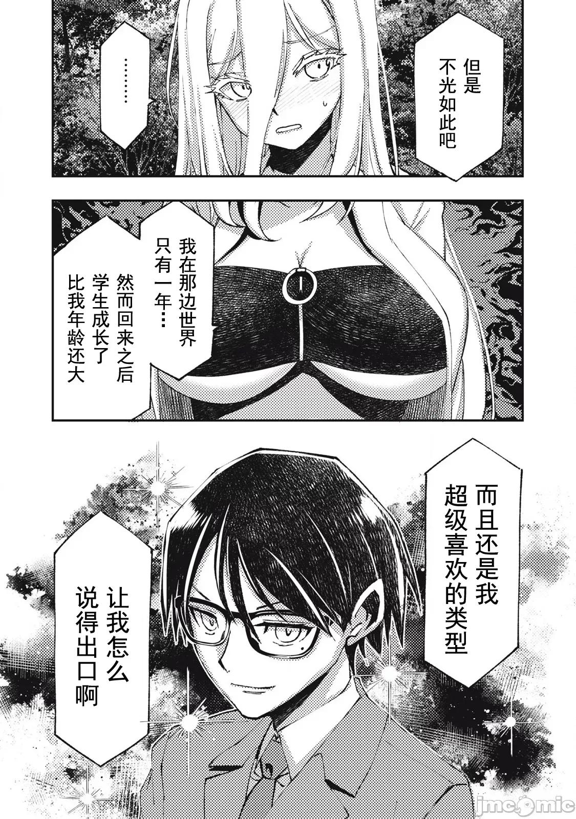 关于魔精王女子高中老师的我蛋中有魔王这件事 蛋中有魔王 最终话 第4页