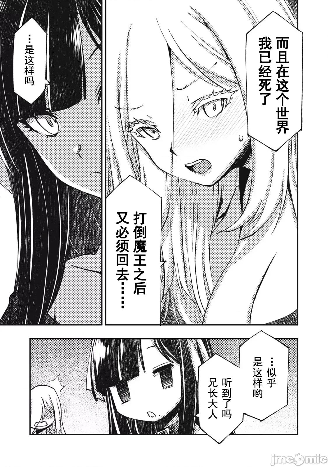 关于魔精王女子高中老师的我蛋中有魔王这件事 蛋中有魔王 最终话 第5页