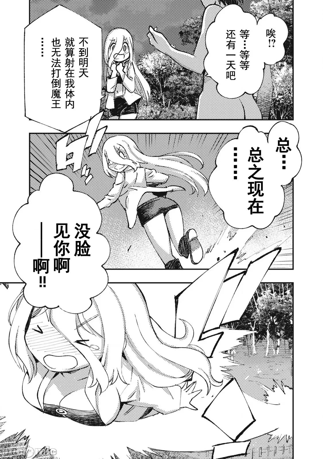 关于魔精王女子高中老师的我蛋中有魔王这件事 蛋中有魔王 最终话 第7页