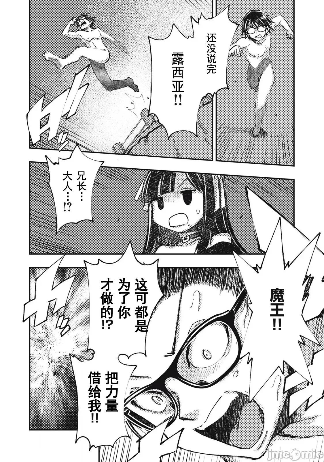 关于魔精王女子高中老师的我蛋中有魔王这件事 蛋中有魔王 最终话 第8页