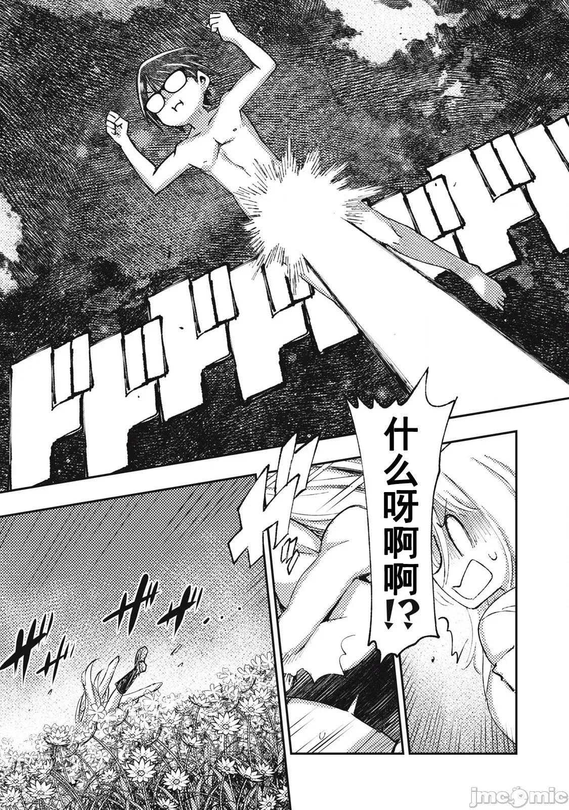 关于魔精王女子高中老师的我蛋中有魔王这件事 蛋中有魔王 最终话 第9页