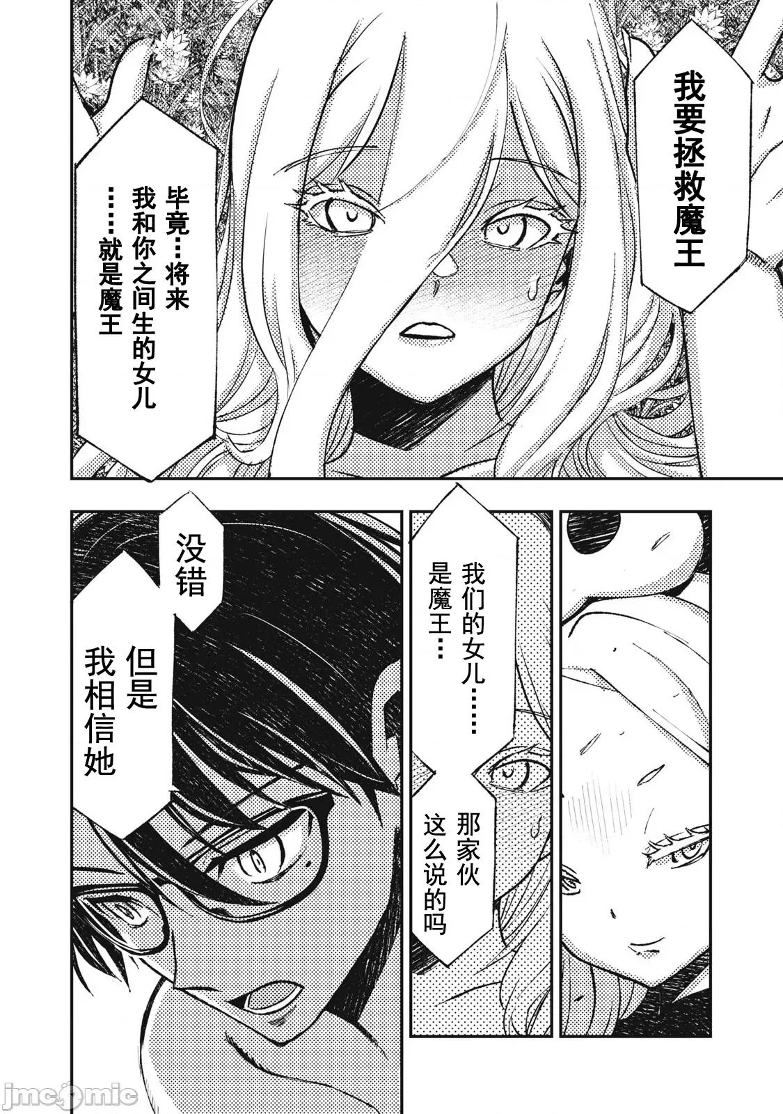 关于魔精王女子高中老师的我蛋中有魔王这件事 蛋中有魔王 最终话 第12页
